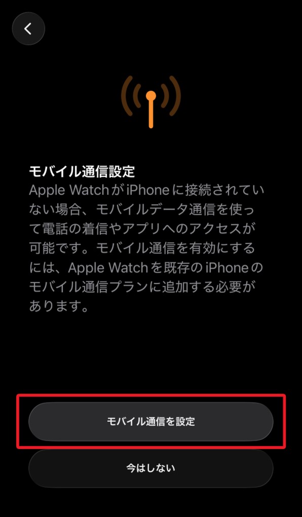 「モバイル通信設定」画面