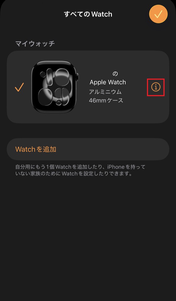 「すべてのWatch」画面