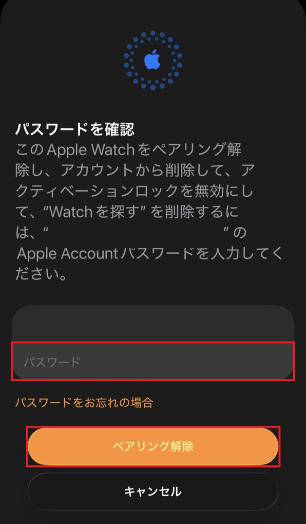「パスワードを確認」画面