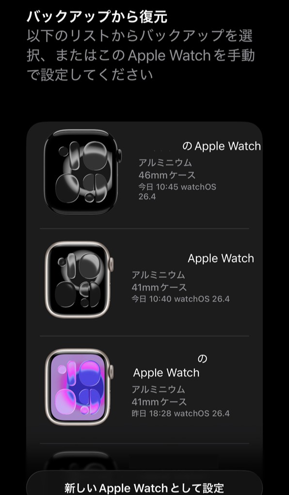 「バックアップから復元」画面