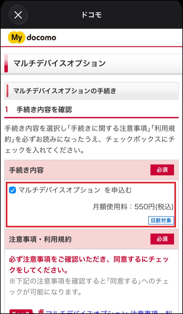 「手続き内容を確認」画面