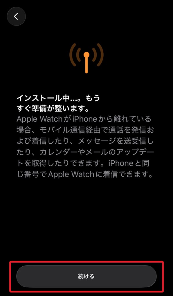 「インストール中」画面