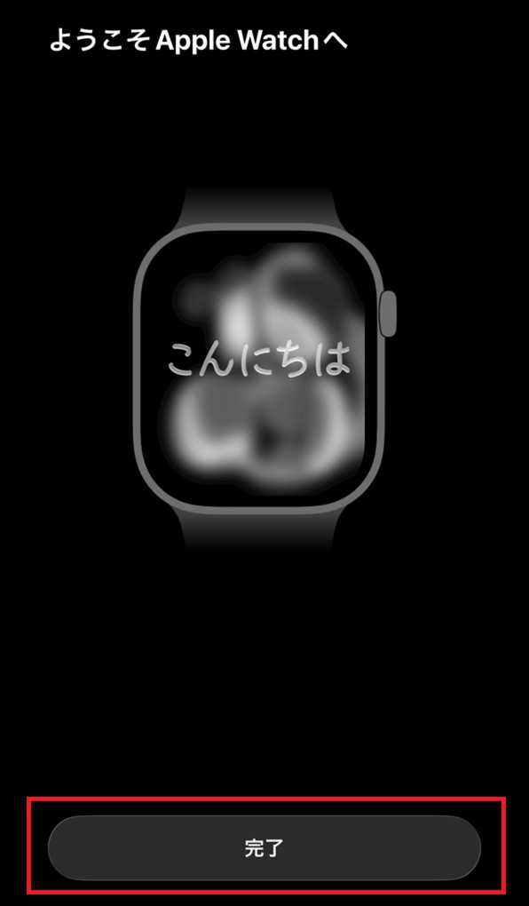 「ようこそApple Watchへ」画面