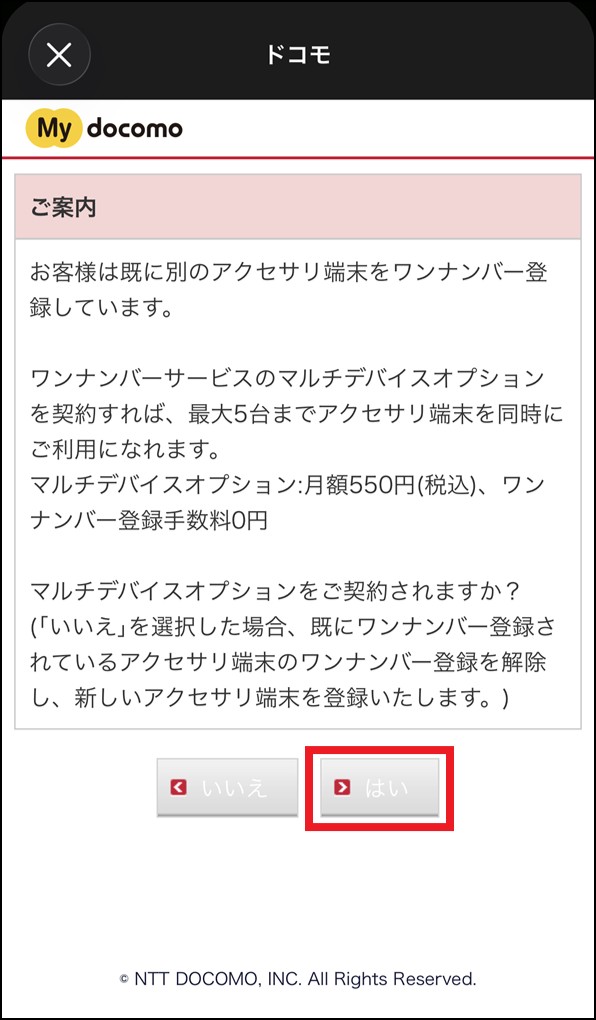 「ご案内」画面