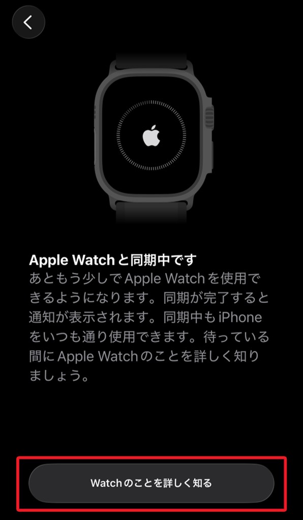 「Apple Watchと同期中」画面
