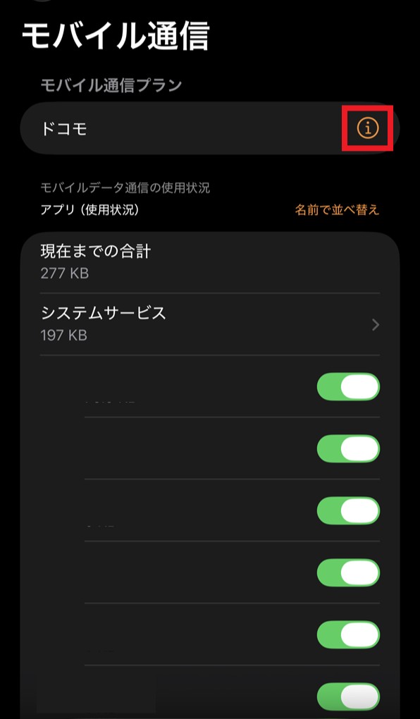 「モバイル通信」画面