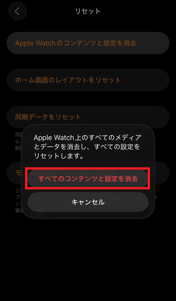 「リセット 確認」画面