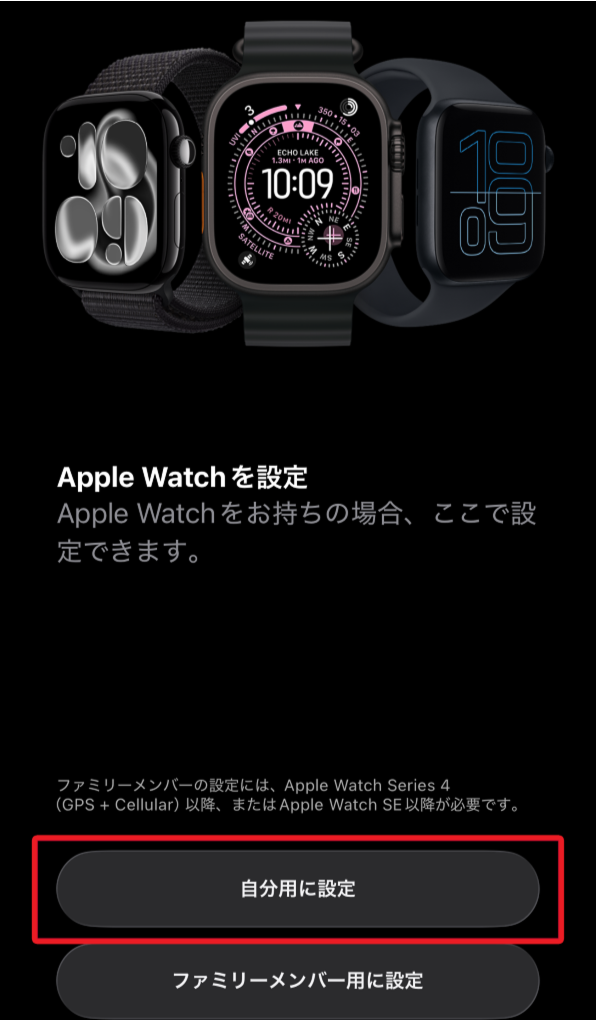 「Apple Watchを設定」画面
