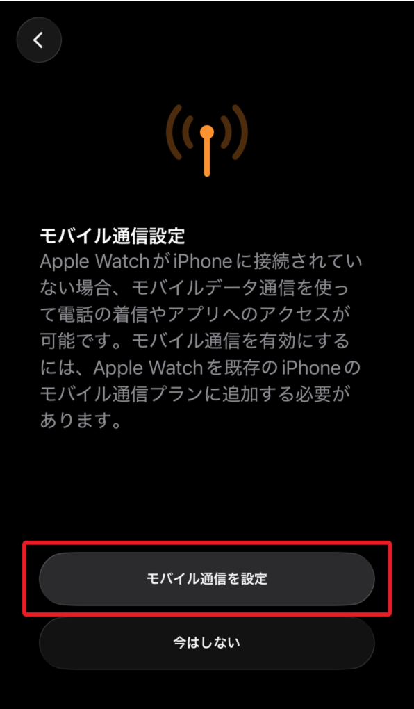 「モバイル通信設定」画面