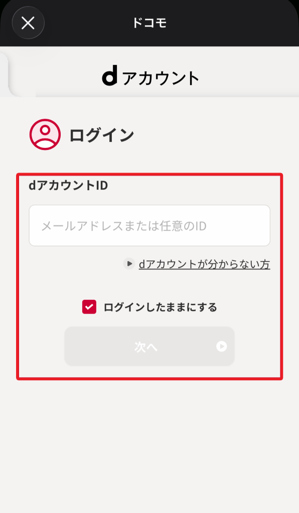 「Wi-Fi接続の場合のdアカウントログイン」画面