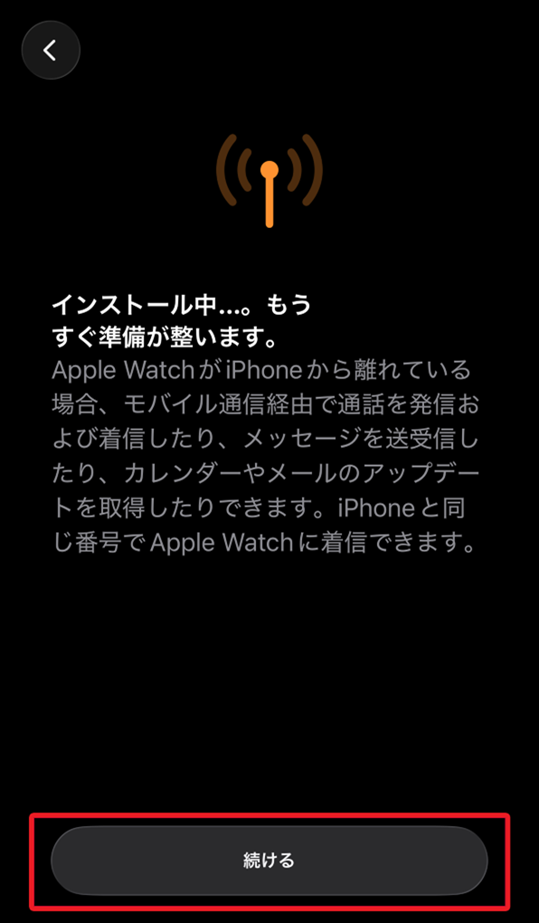 「インストール中」画面