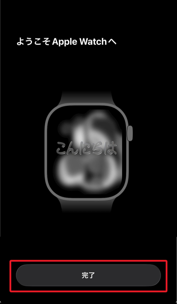 「ようこそ Apple Watchへ」画面