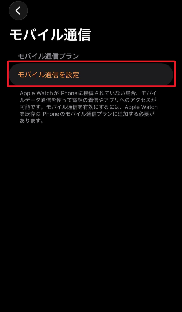「モバイル通信」画面