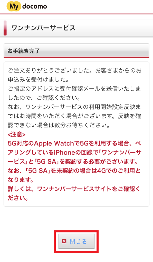 「手続き完了」画面