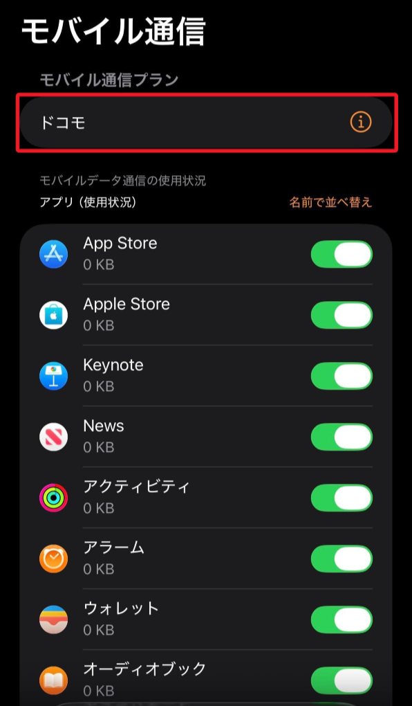 「モバイル通信 アクティベート完了」画面