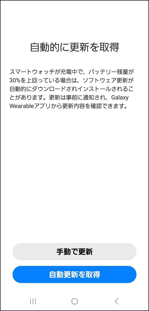 「自動的に更新を取得」画面