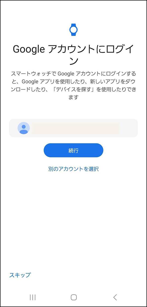 「Googleアカウントにログイン」画面