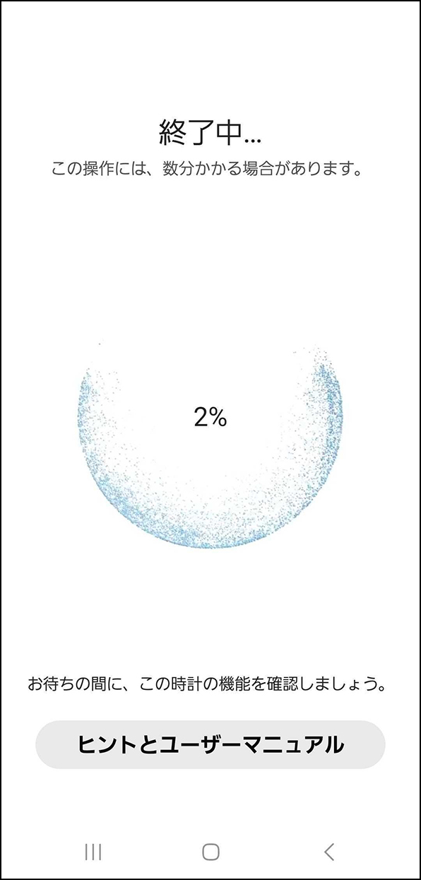 「終了中・・・」画面