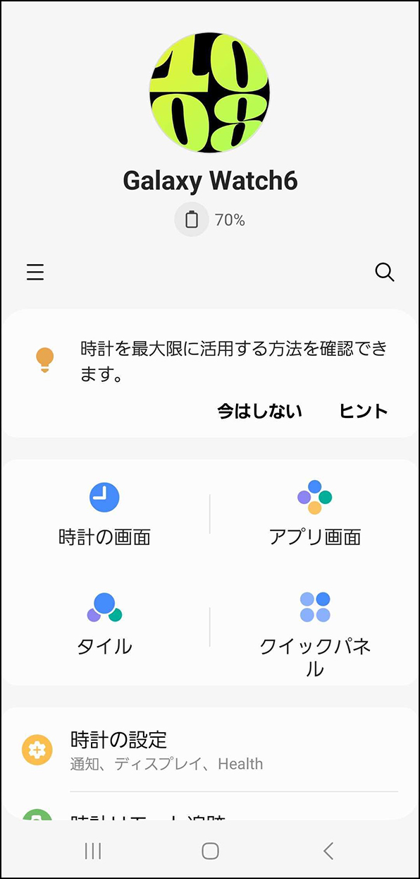 「Galaxy Watch6」画面