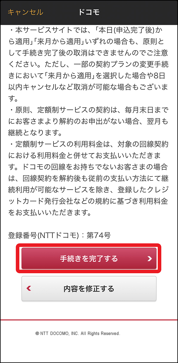 「手続き内容確認」画面