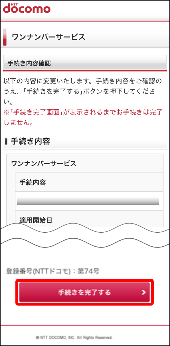 「手続き内容確認」画面