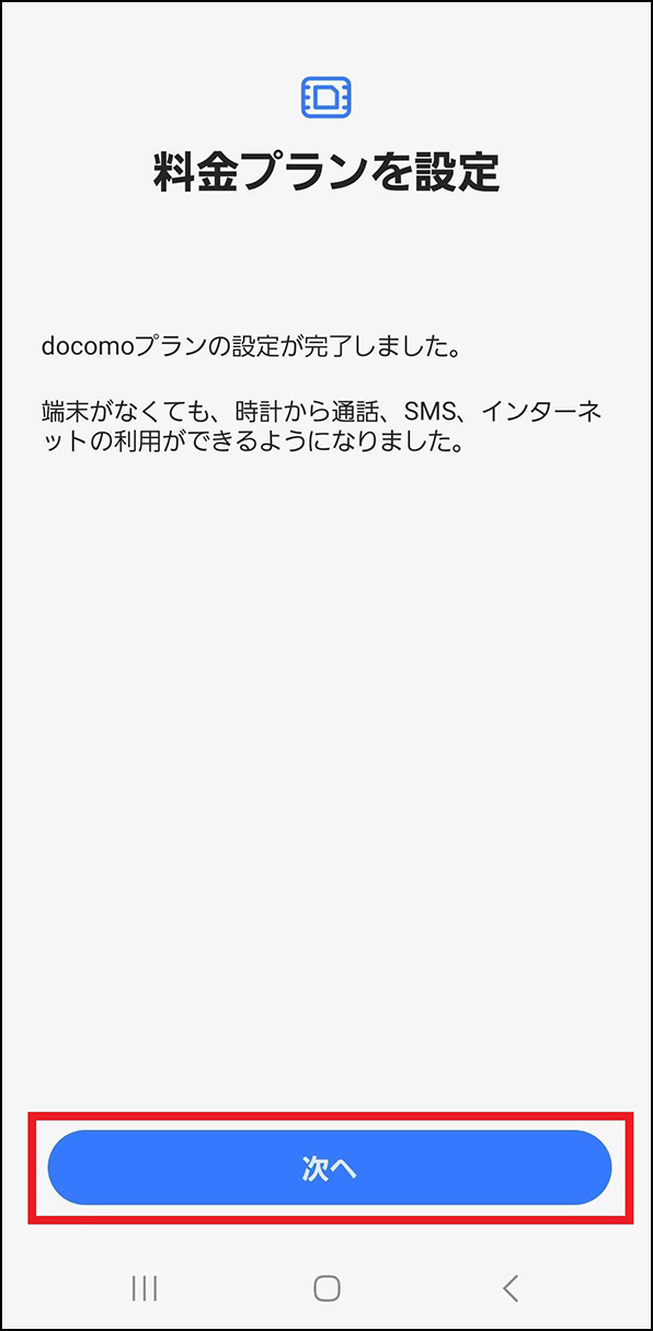 「料金プランの設定完了」画面