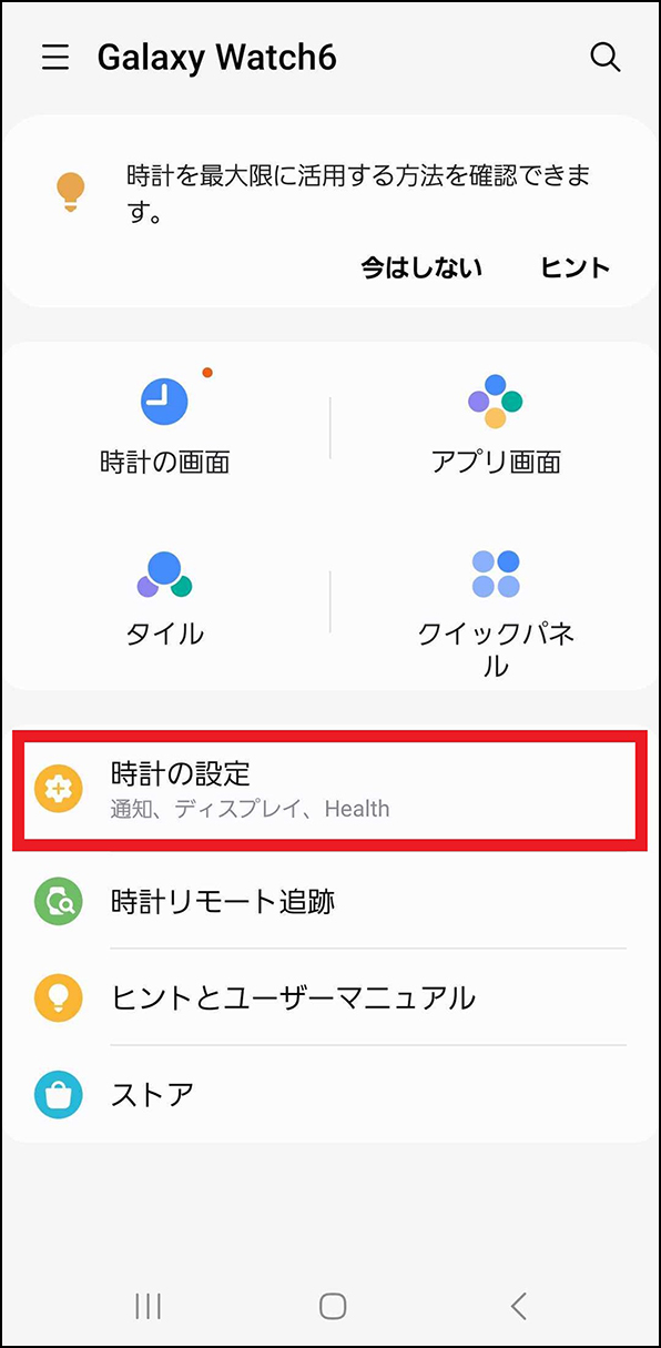 「Samsung Galaxy Watchの時計の設定」画面