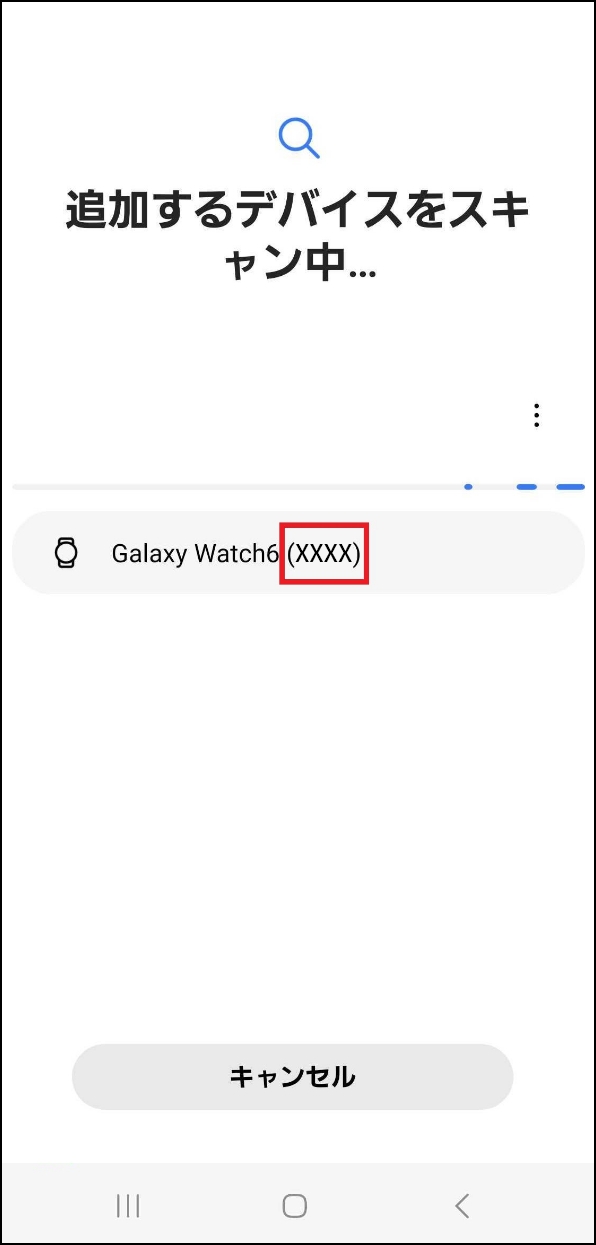 「追加するデバイスをスキャン中」画面