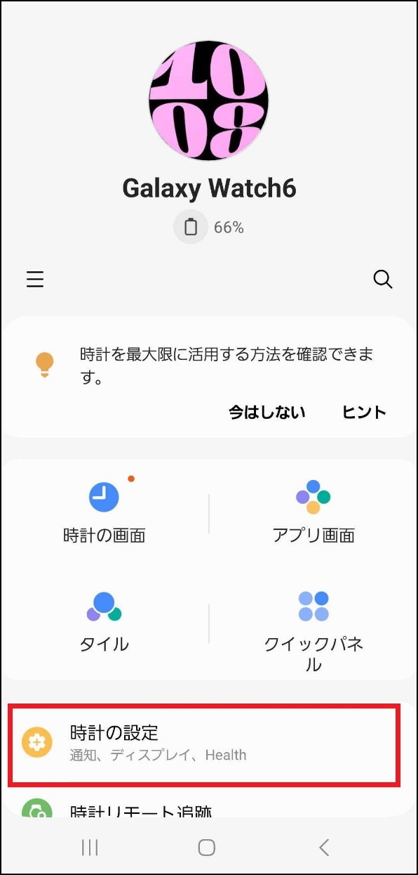 「Galaxy Wearableアプリ 時計の設定」画面