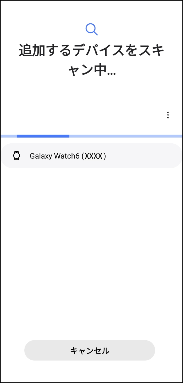 「追加するデバイスをスキャン中」画面
