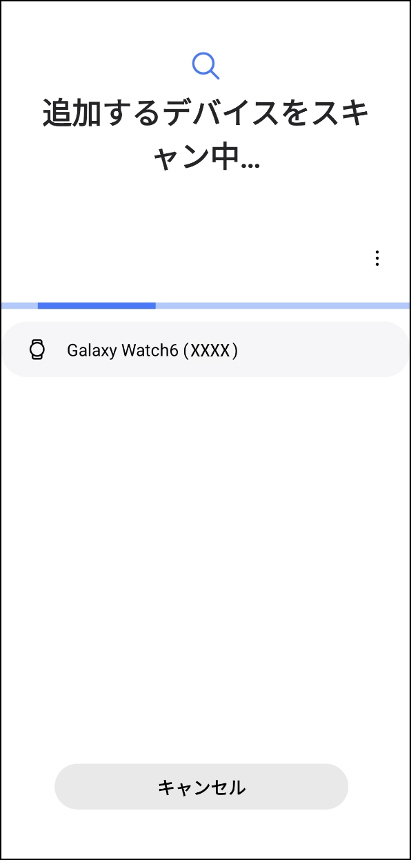 「追加するデバイスをスキャン中」画面
