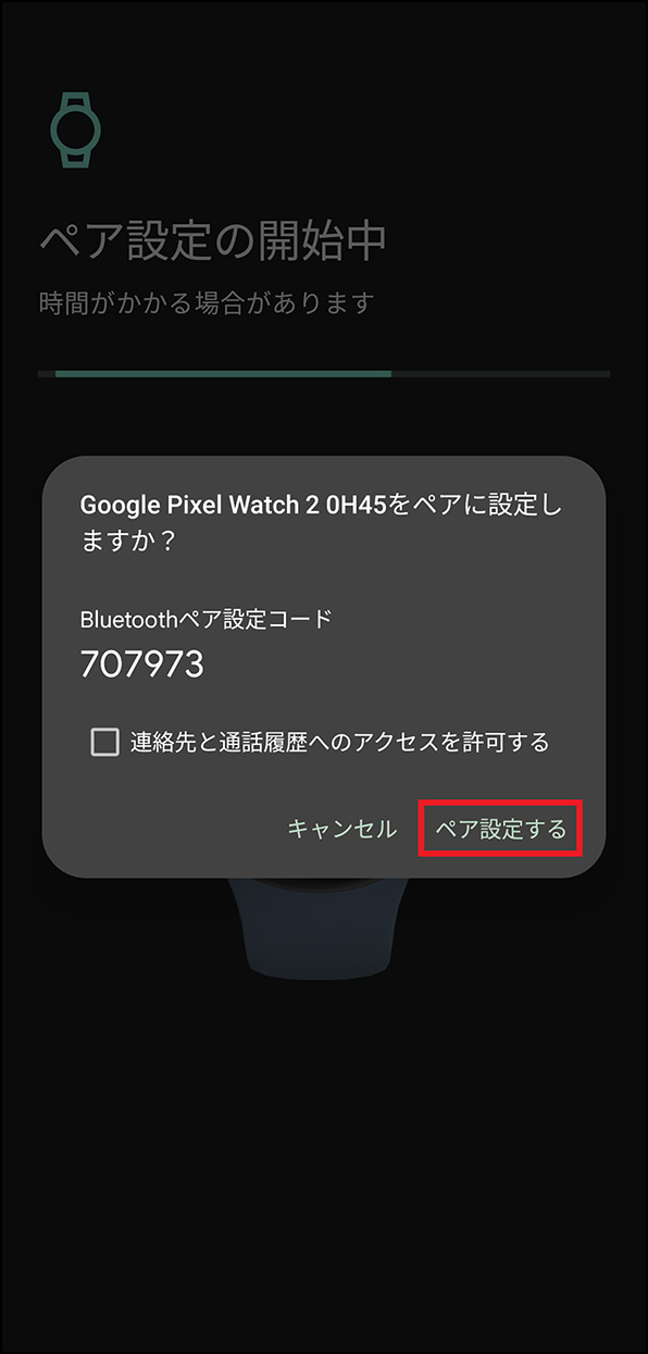 「Bluetoothペア設定」画面