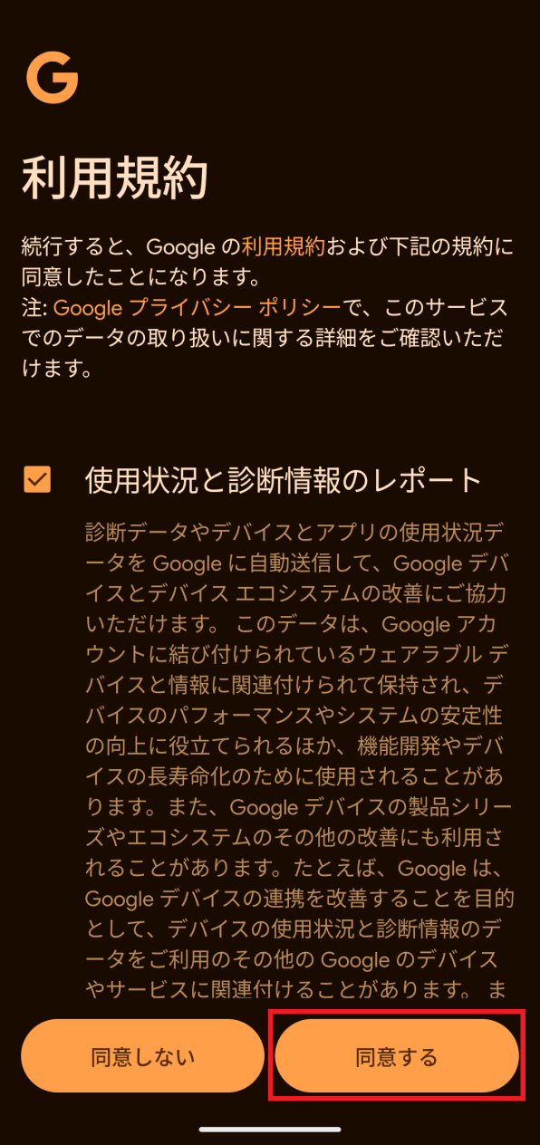 「利用規約」画面