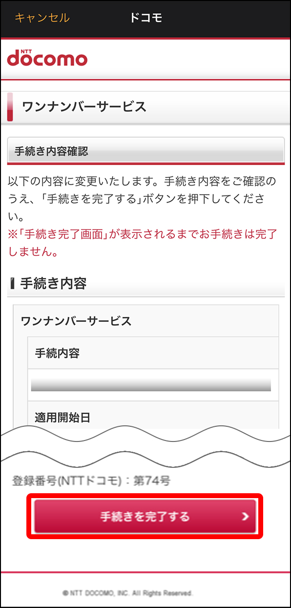 「手続き内容確認」画面