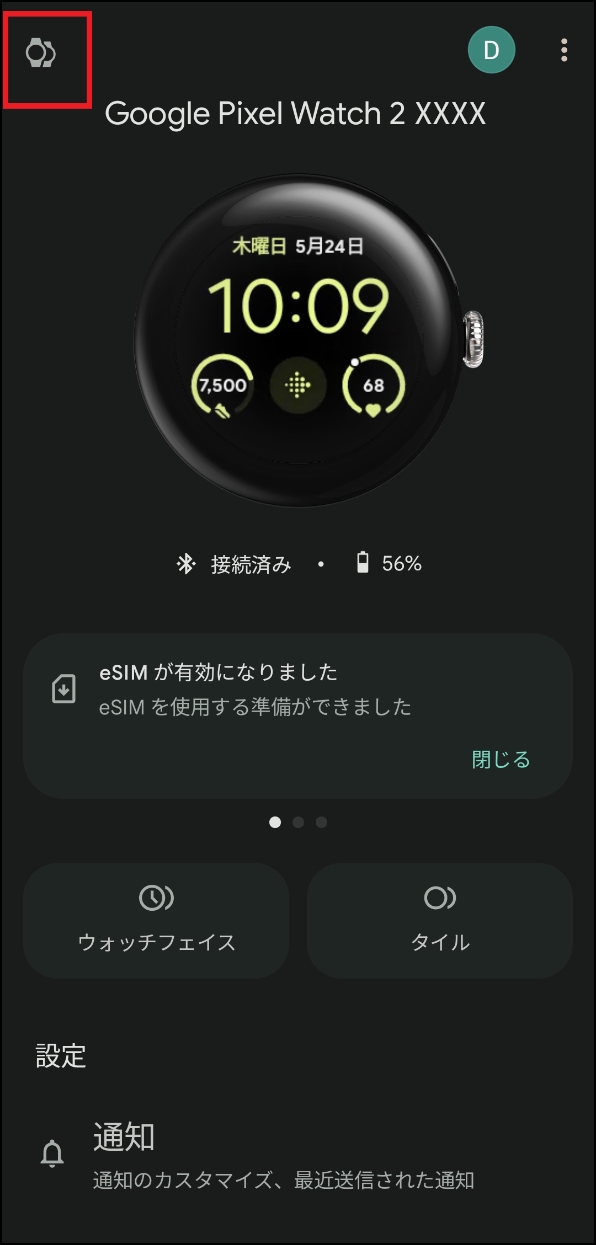 「Google Pixel Watchアプリ」画面