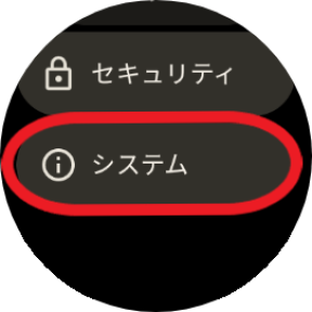 「システム」画面