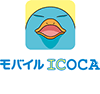 モバイルICOCAのロゴ