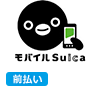 モバイルSuicaのロゴ