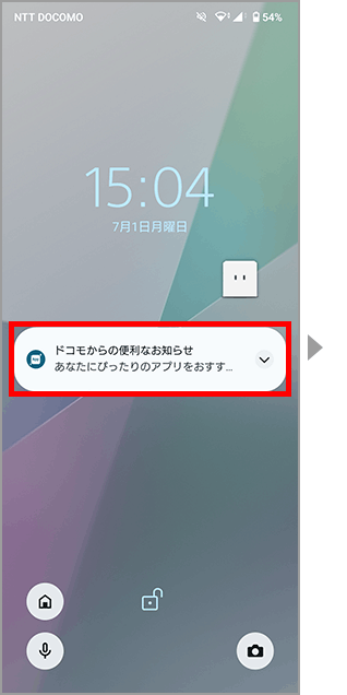 通知バーからの設定方法のイメージ画像1