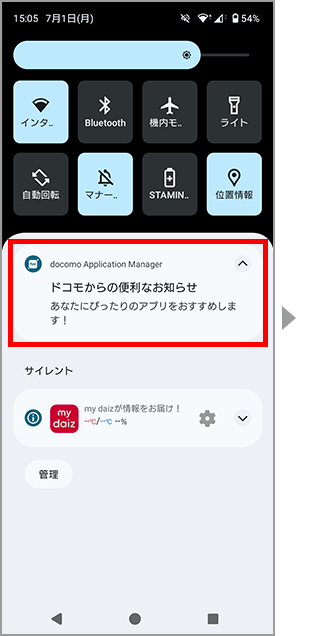 通知バーからの設定方法のイメージ画像2