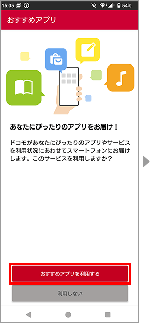 通知バーからの設定方法のイメージ画像3