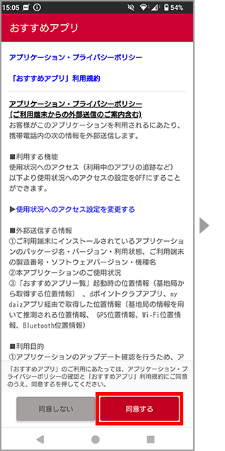 通知バーからの設定方法のイメージ画像4