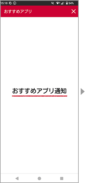 通知バーからの設定方法のイメージ画像6