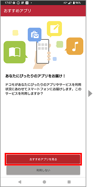 アプリ一覧からの設定方法のイメージ画像4