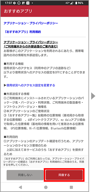 アプリ一覧からの設定方法のイメージ画像6