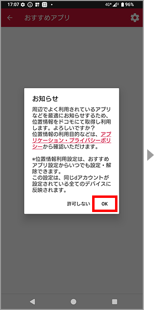 アプリ一覧からの設定方法のイメージ画像1