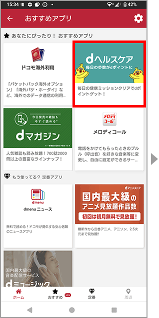 おすすめアプリ一覧を見る方法のイメージ画像3