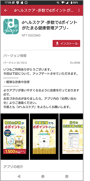 おすすめアプリ一覧を見る方法のイメージ画像6