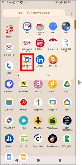 おすすめアプリ一覧を見る方法のイメージ画像6