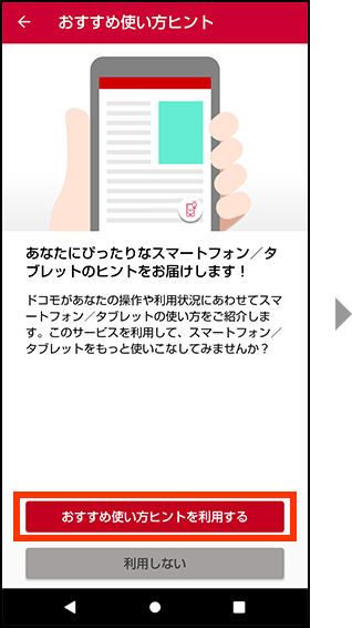 通知バーからの設定方法のイメージ画像2